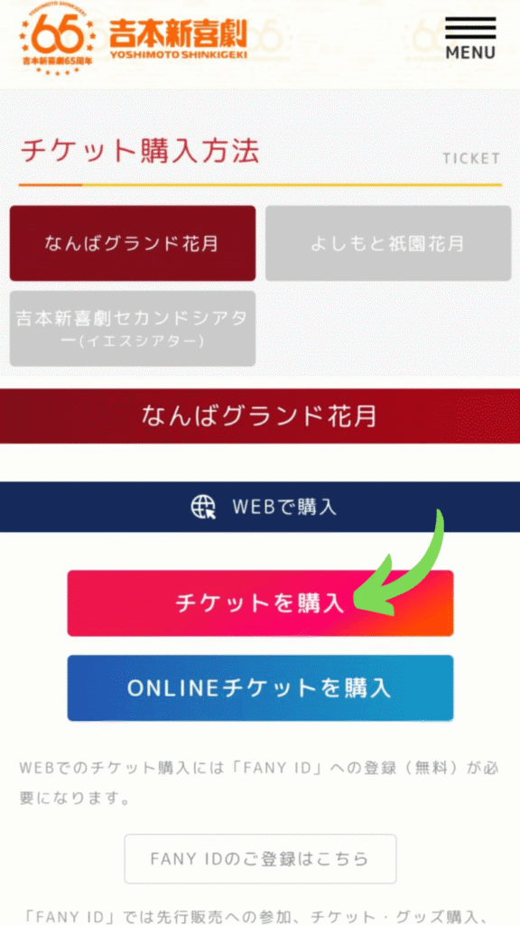 吉本新喜劇 チケットの選び方｜劇場や料金など購入時の疑問を解消しましょう！｜おはぎのお笑いブログ